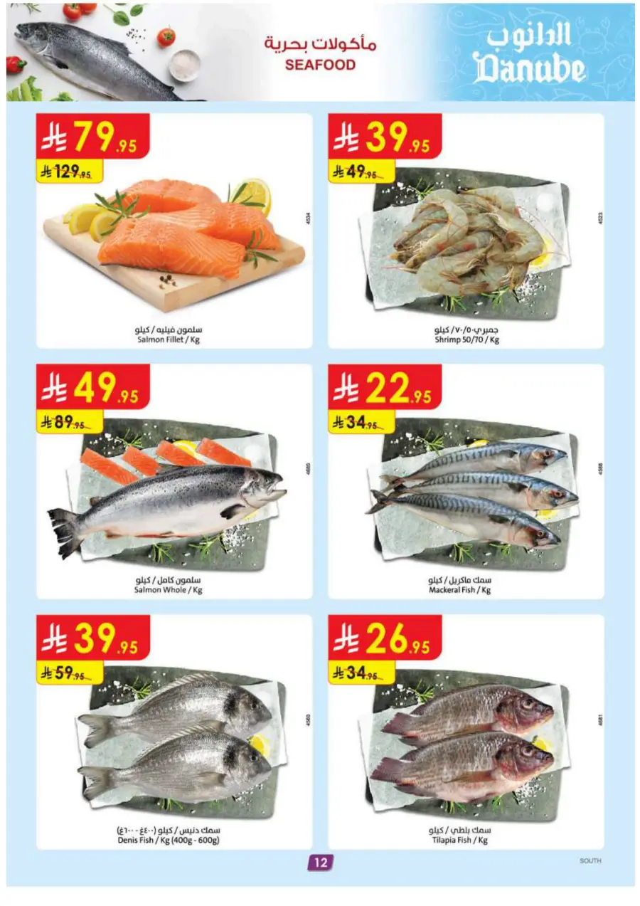 Summer Offer In Danube Khamis Mushait