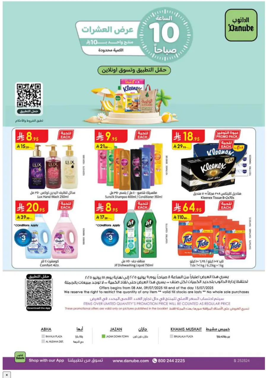 Summer Offer In Danube Khamis Mushait