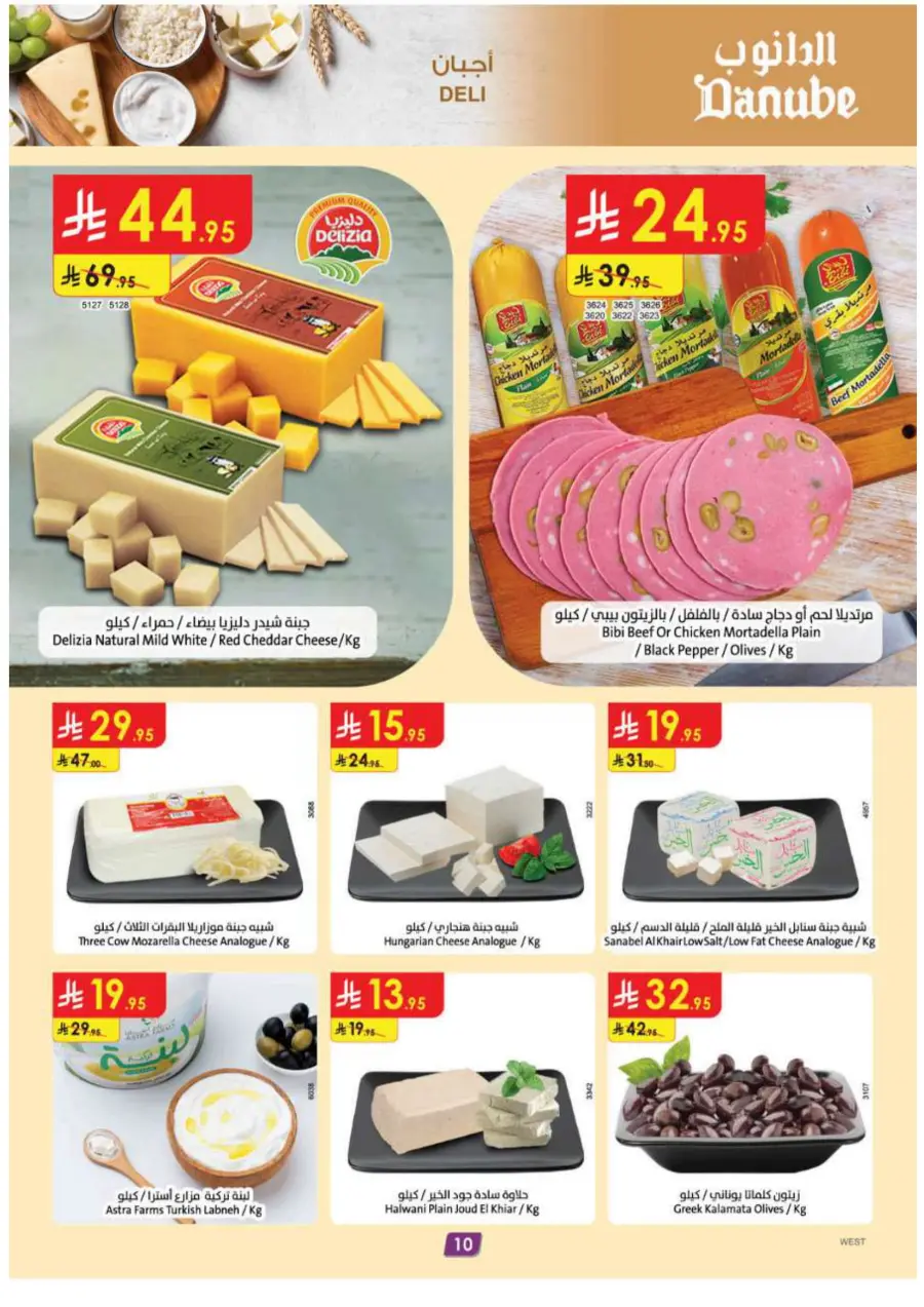 Summer Offer In Danube Madinah