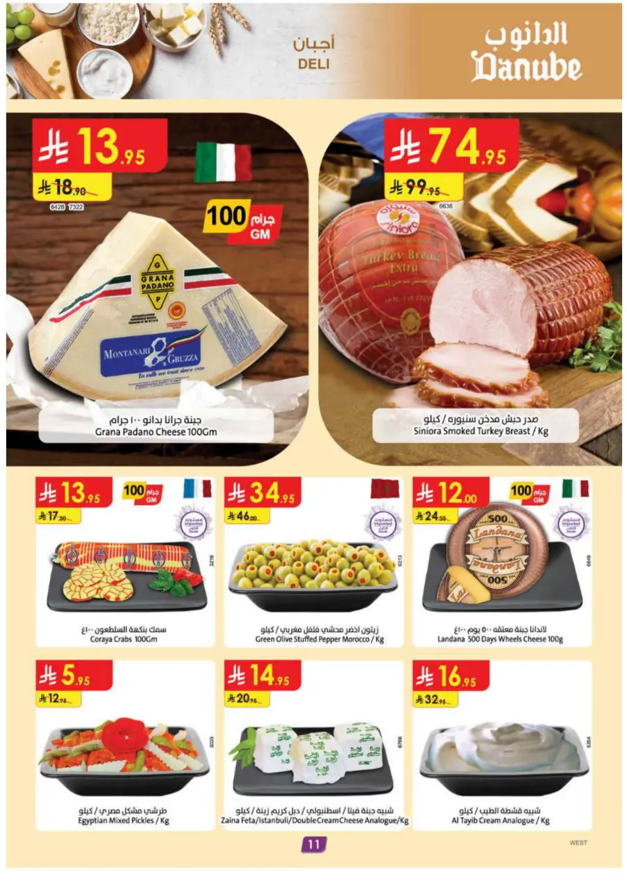 Summer Offer In Danube Madinah