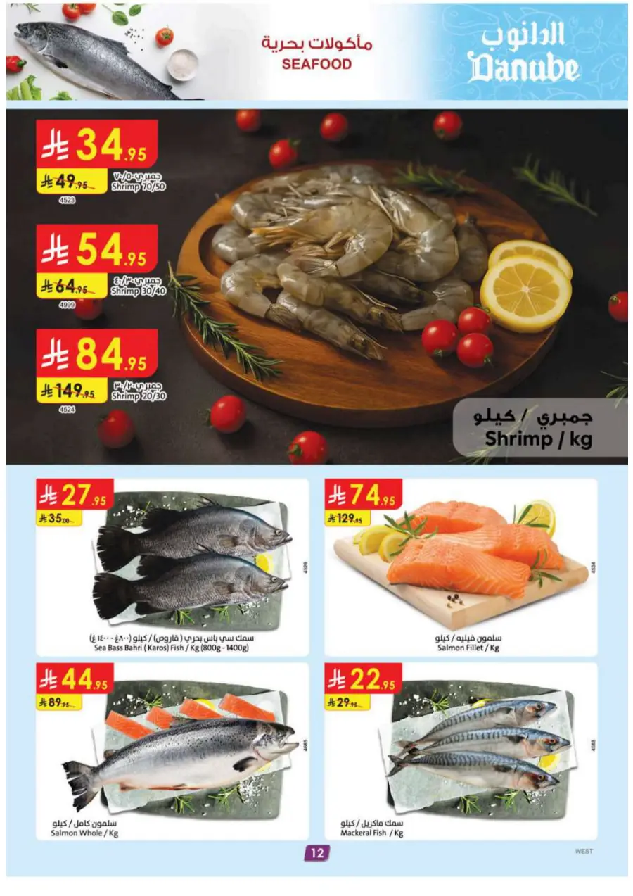 Summer Offer In Danube Madinah