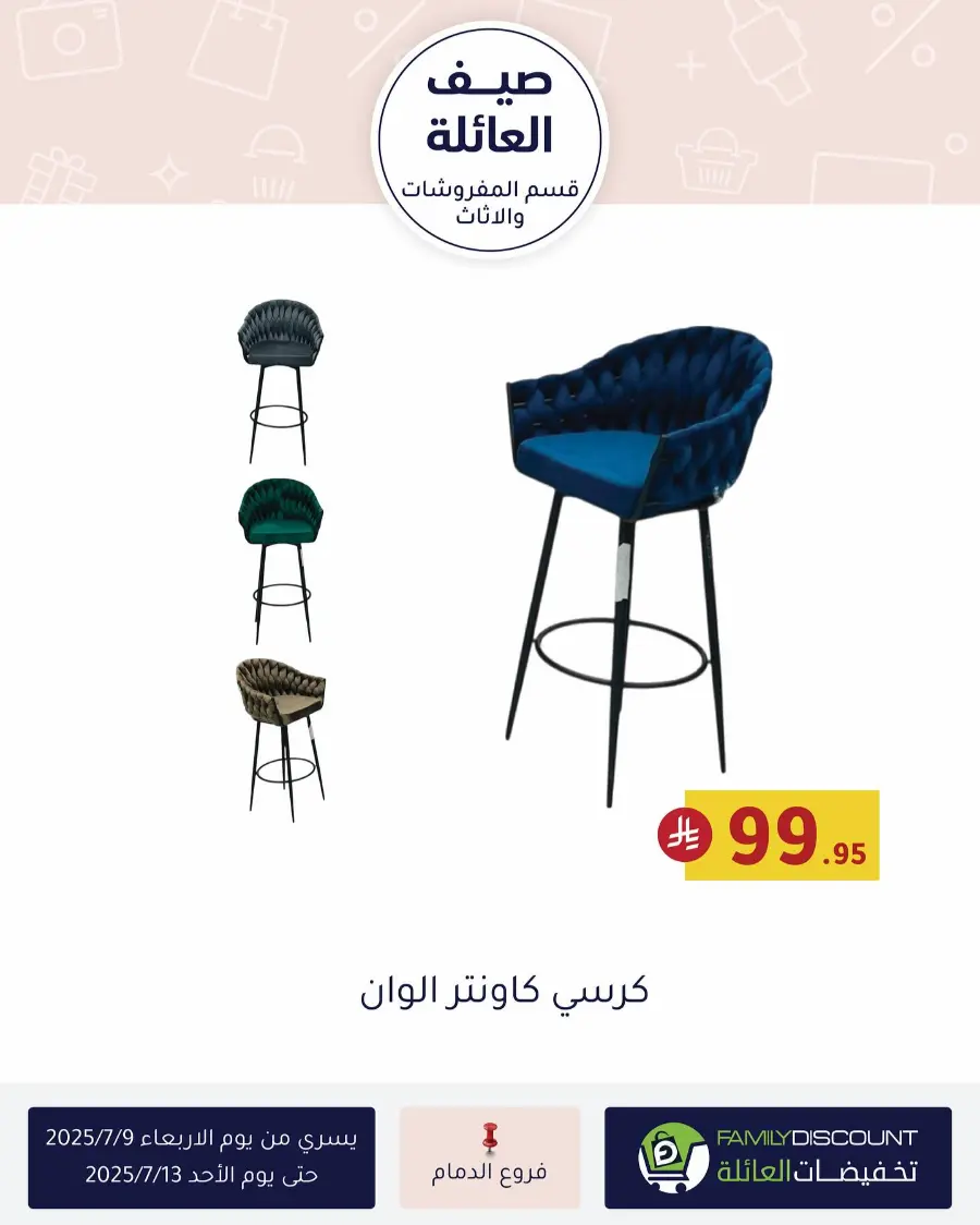 Summer Offer In Family Discount Riyadh
