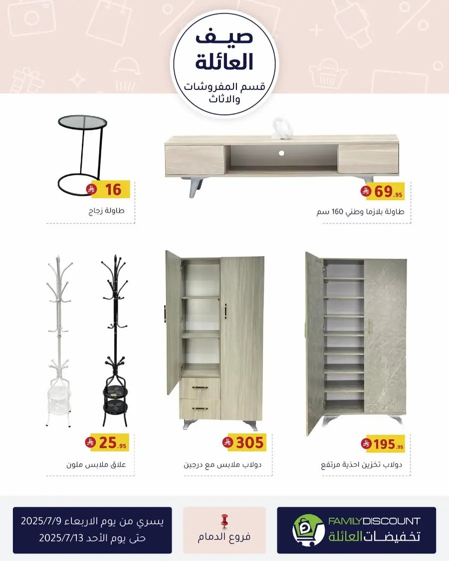 Summer Offer In Family Discount Riyadh
