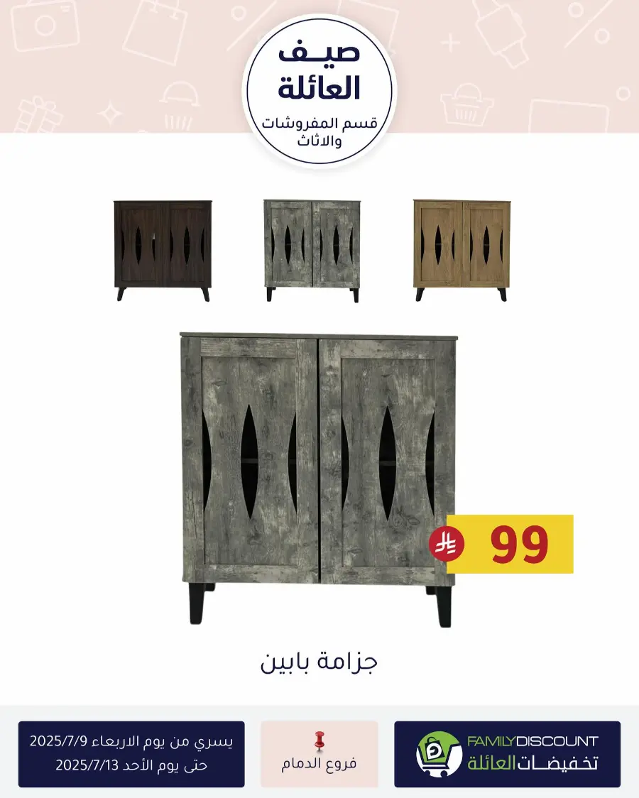Summer Offer In Family Discount Riyadh