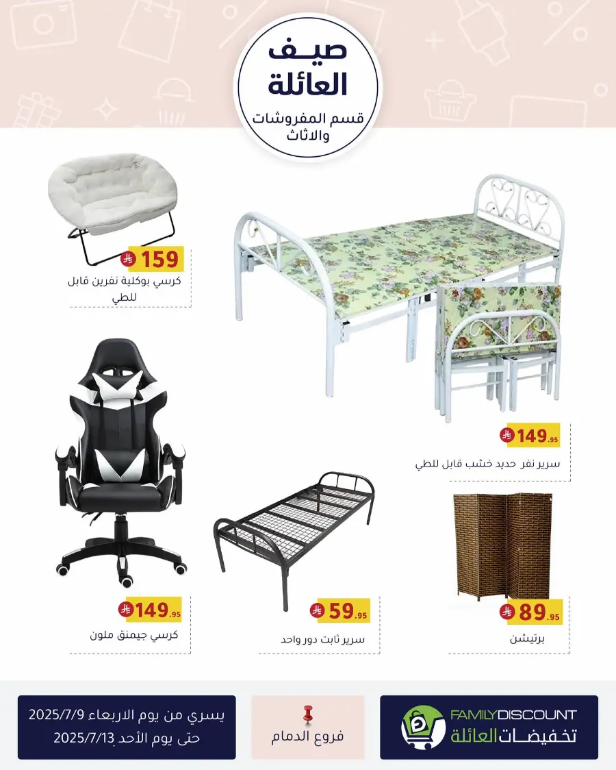 Summer Offer In Family Discount Riyadh