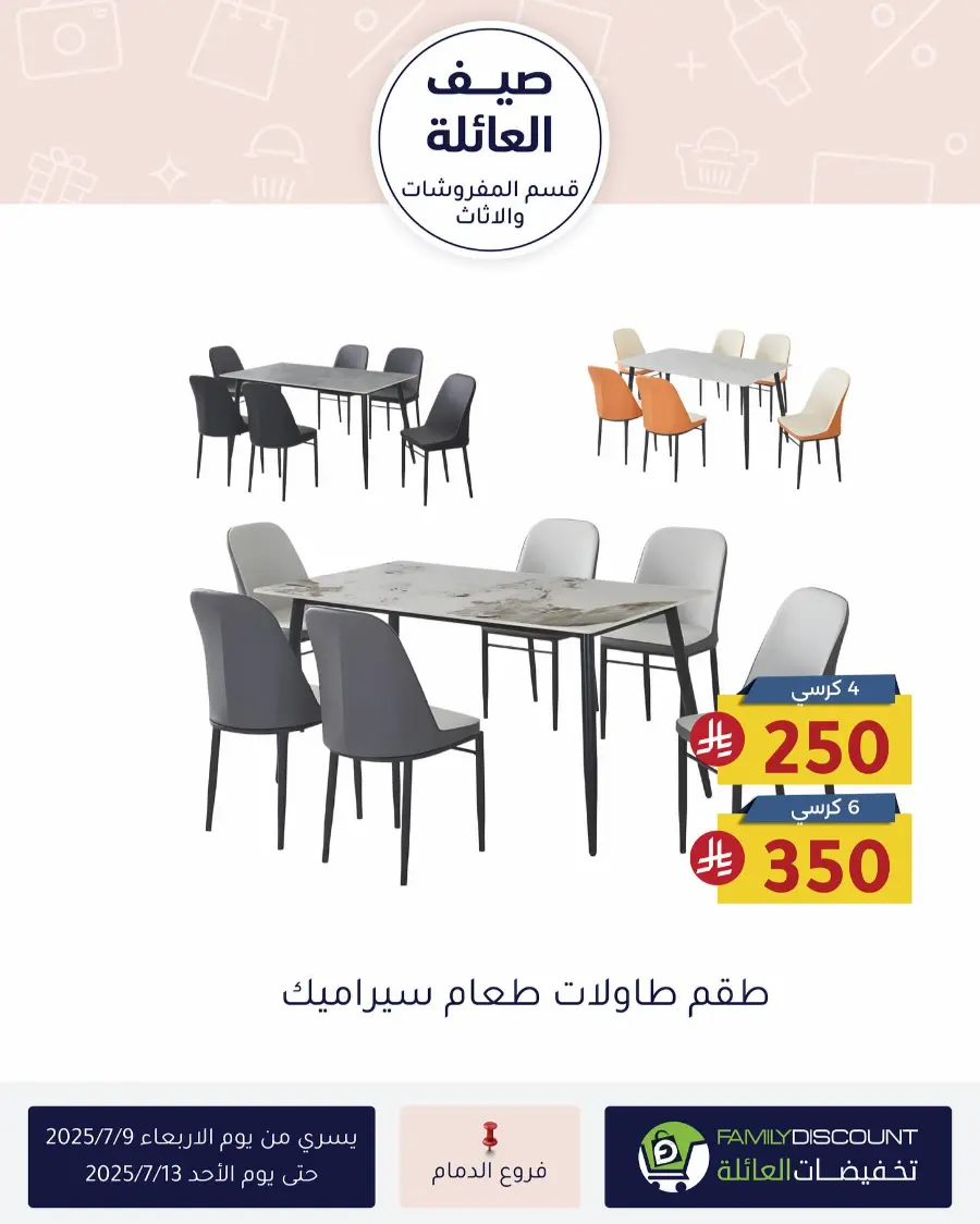 Summer Offer In Family Discount Riyadh