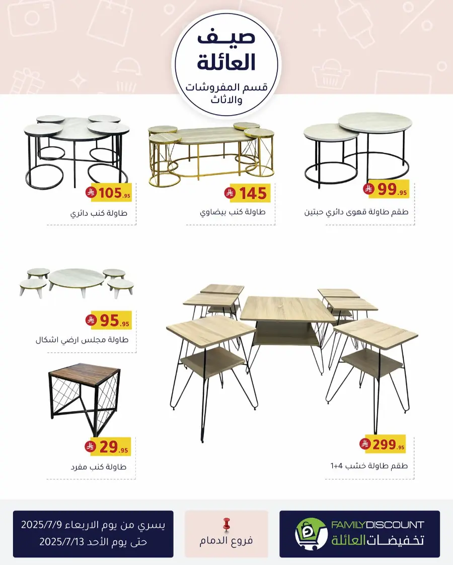 Summer Offer In Family Discount Riyadh