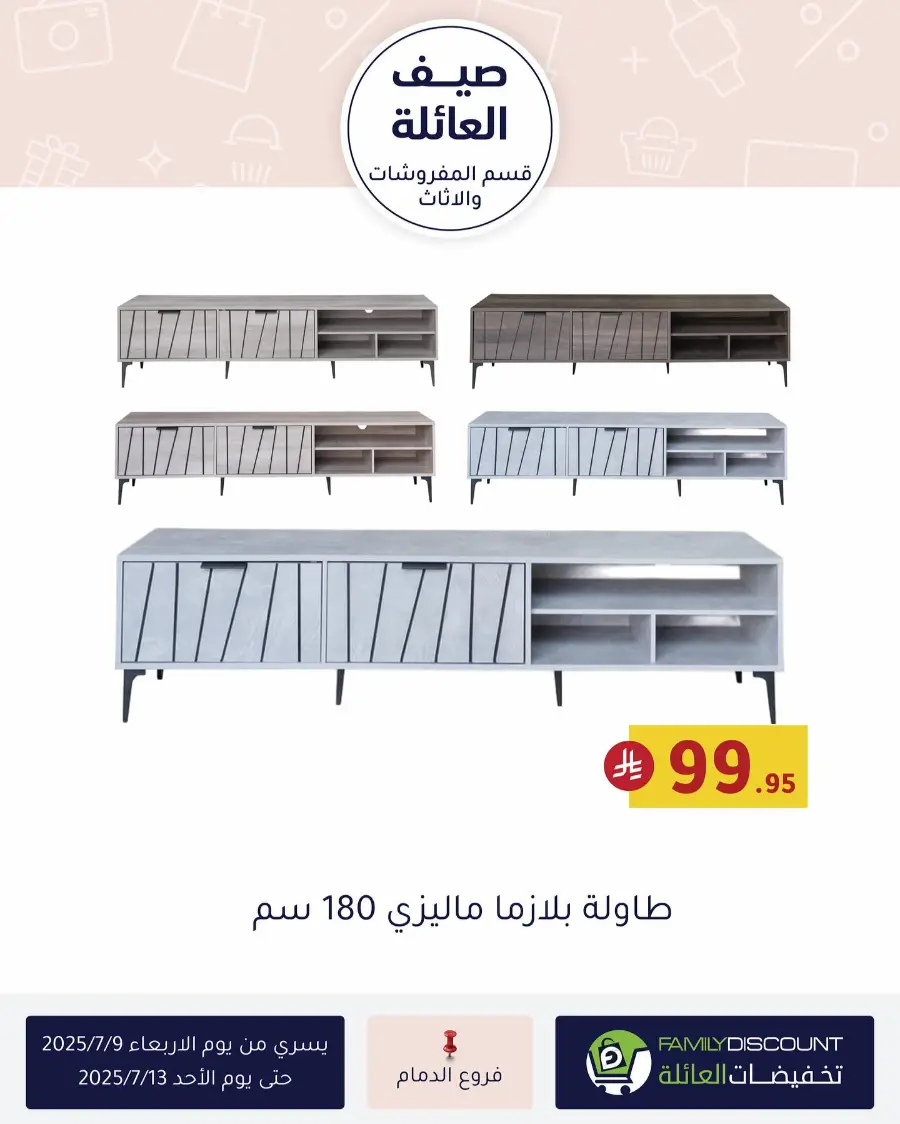 Summer Offer In Family Discount Riyadh
