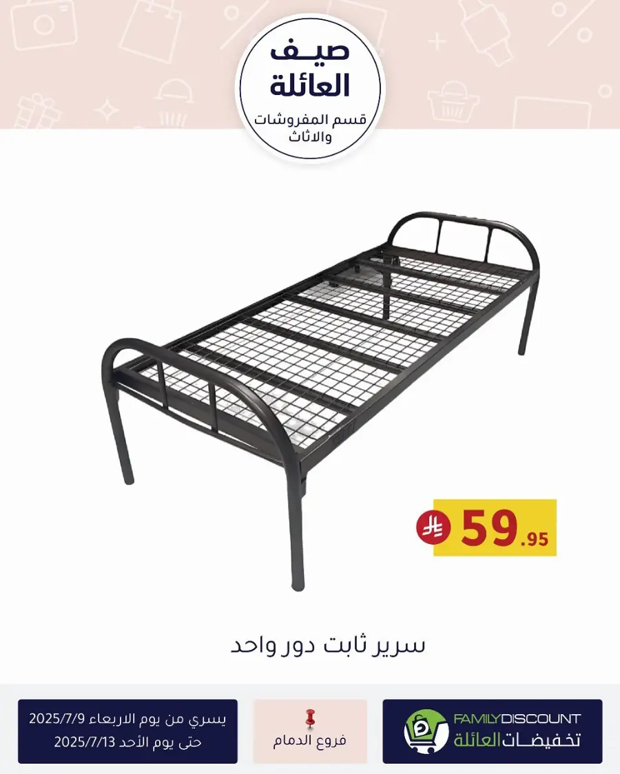 Summer Offer In Family Discount Riyadh