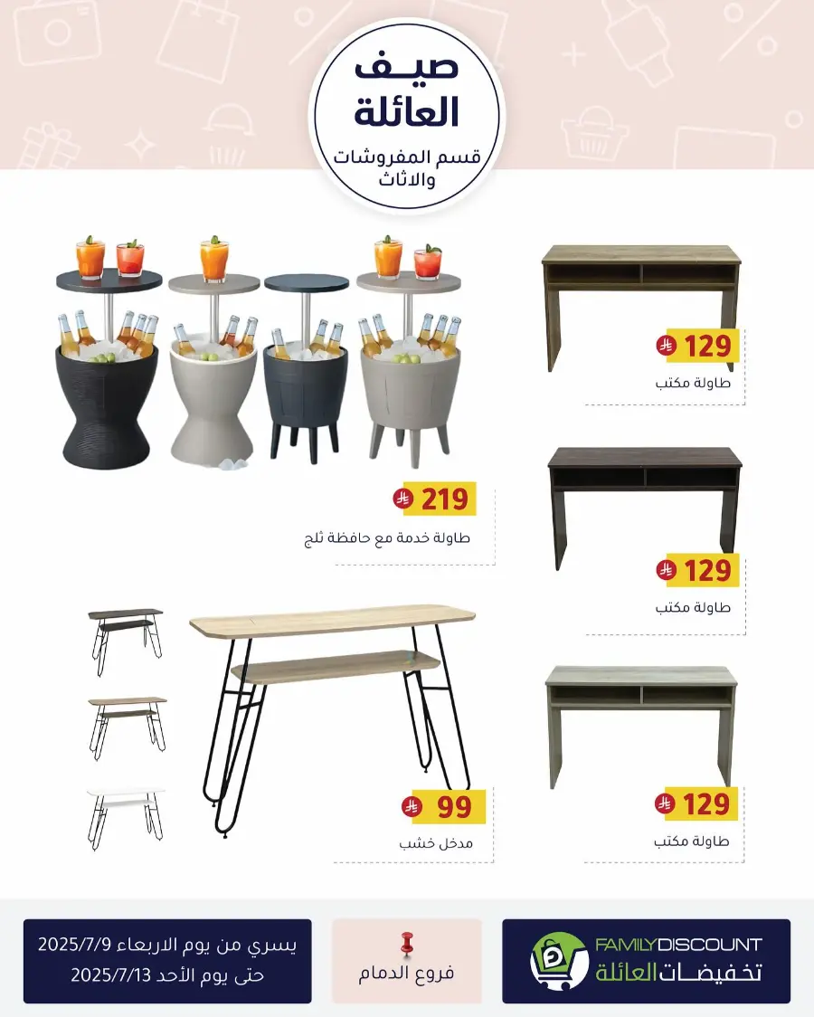Summer Offer In Family Discount Riyadh