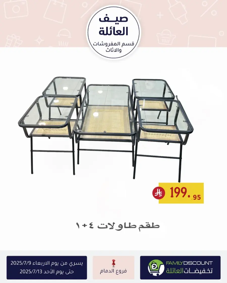 Summer Offer In Family Discount Riyadh