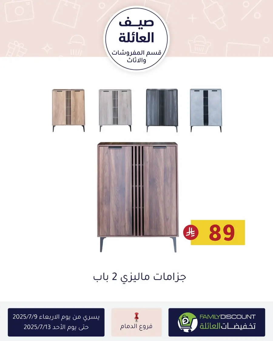 Summer Offer In Family Discount Riyadh