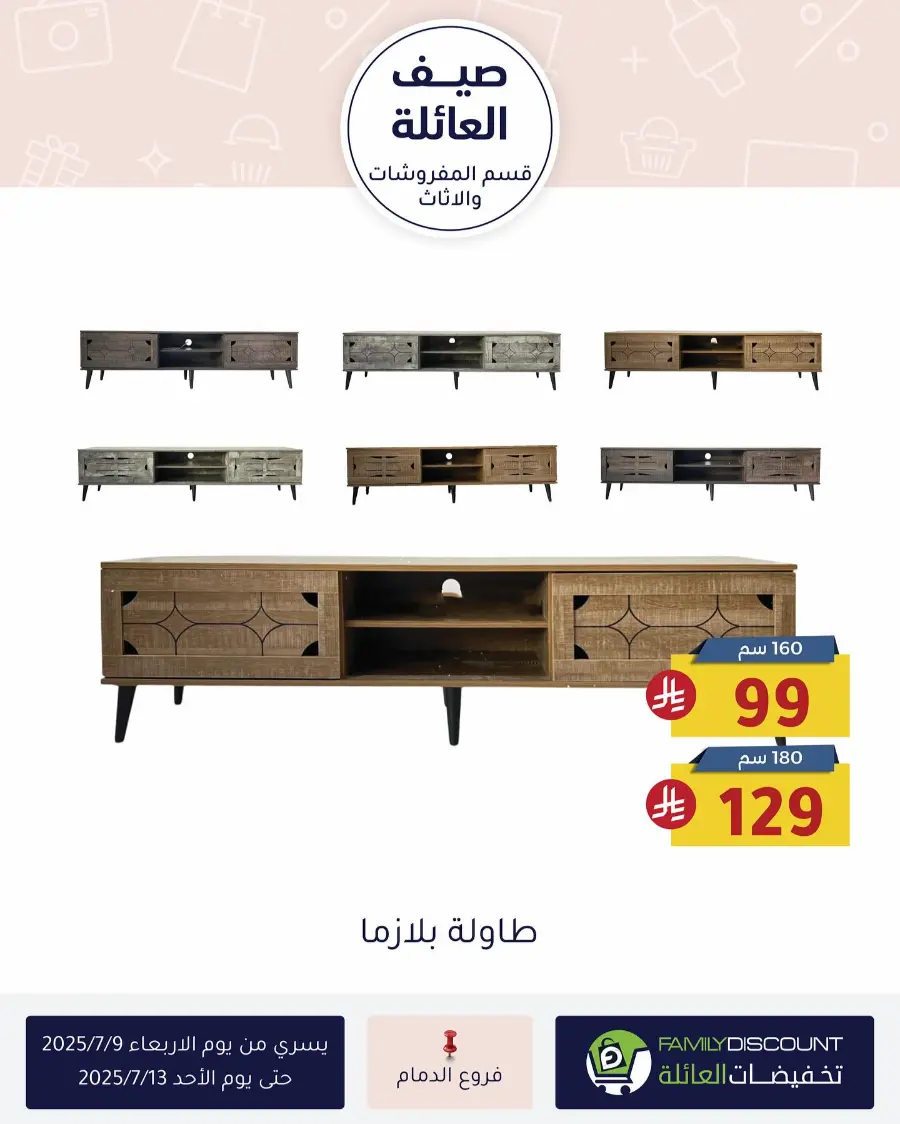 Summer Offer In Family Discount Riyadh