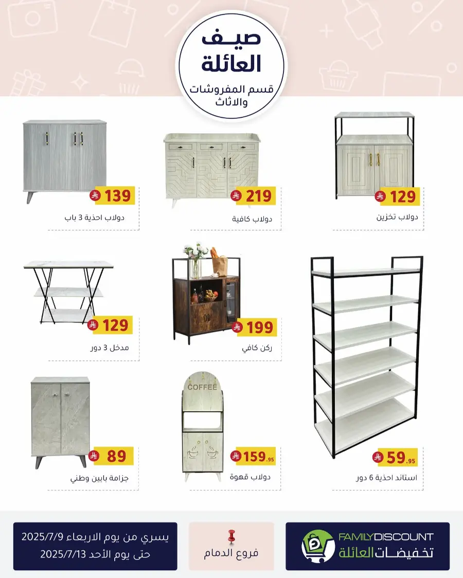 Summer Offer In Family Discount Riyadh