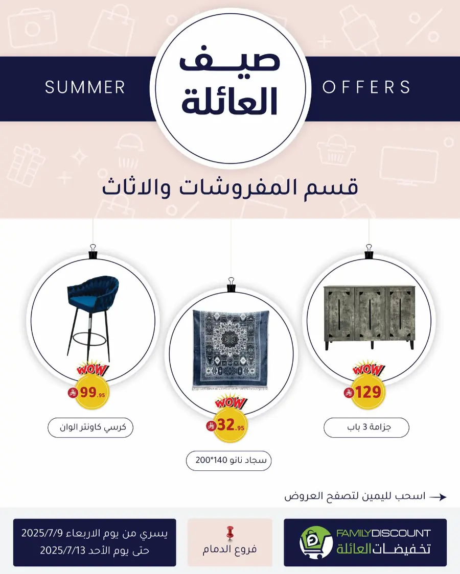 Summer Offer In Family Discount Riyadh