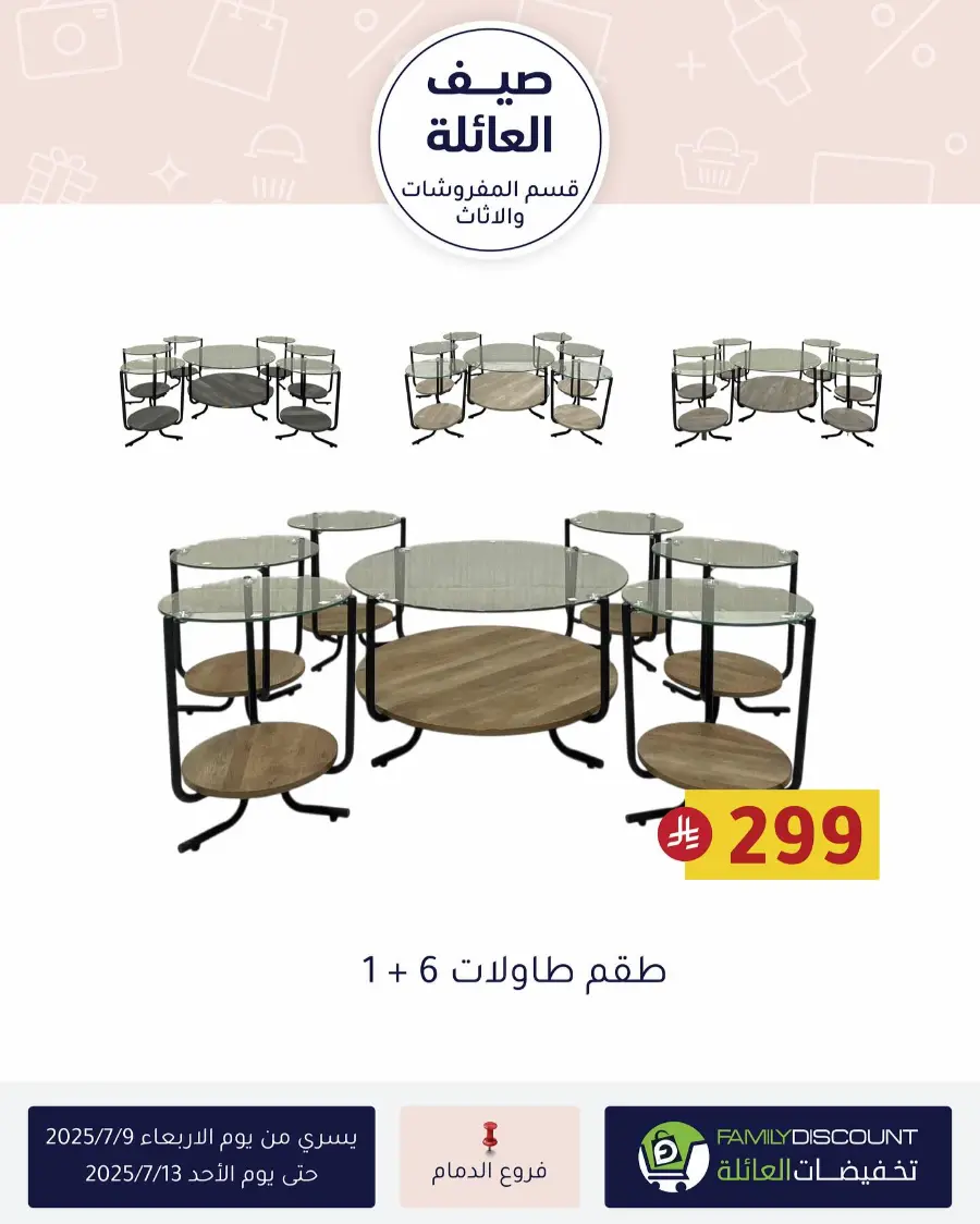 Summer Offer In Family Discount Riyadh