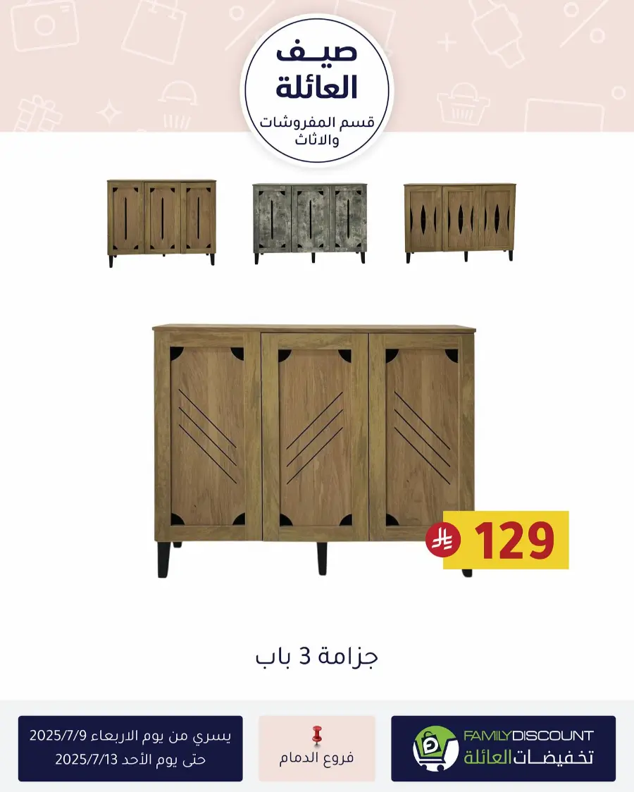 Summer Offer In Family Discount Riyadh