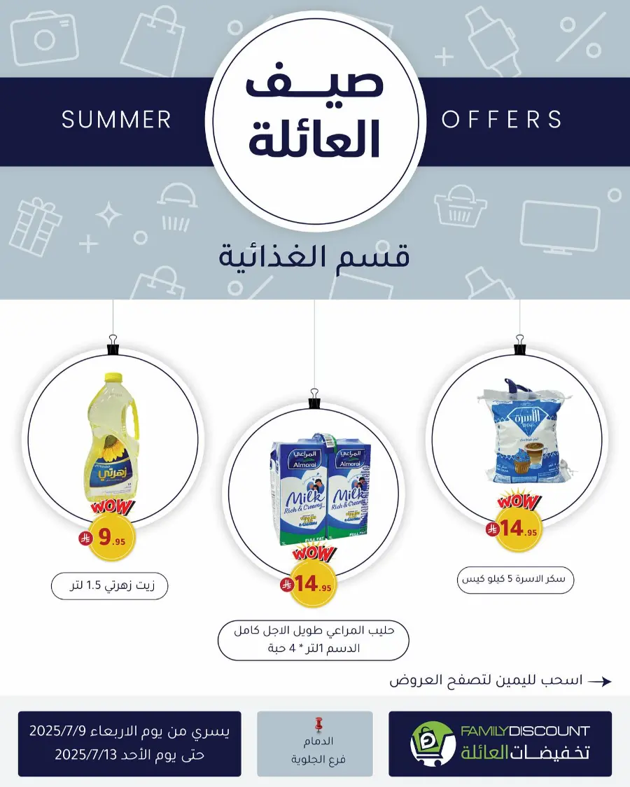 Summer Offer In Family Discount Riyadh