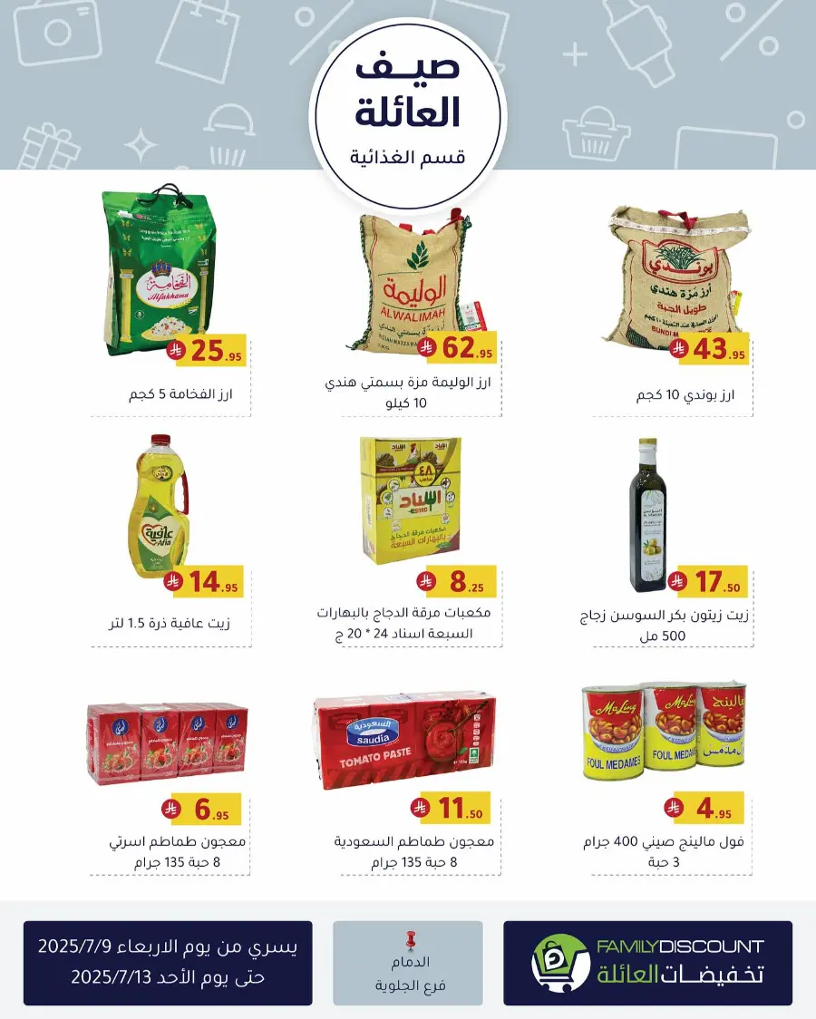Summer Offer In Family Discount Riyadh