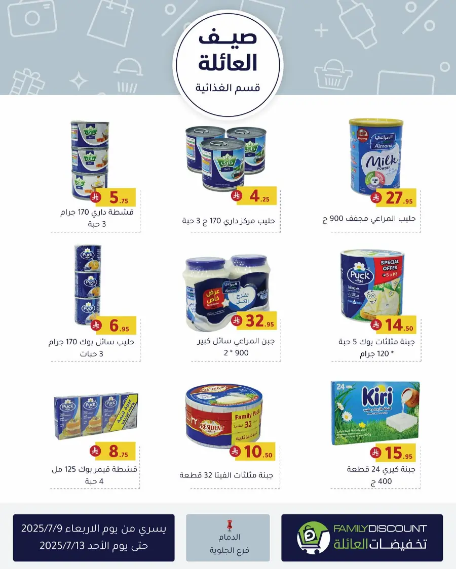 Summer Offer In Family Discount Riyadh