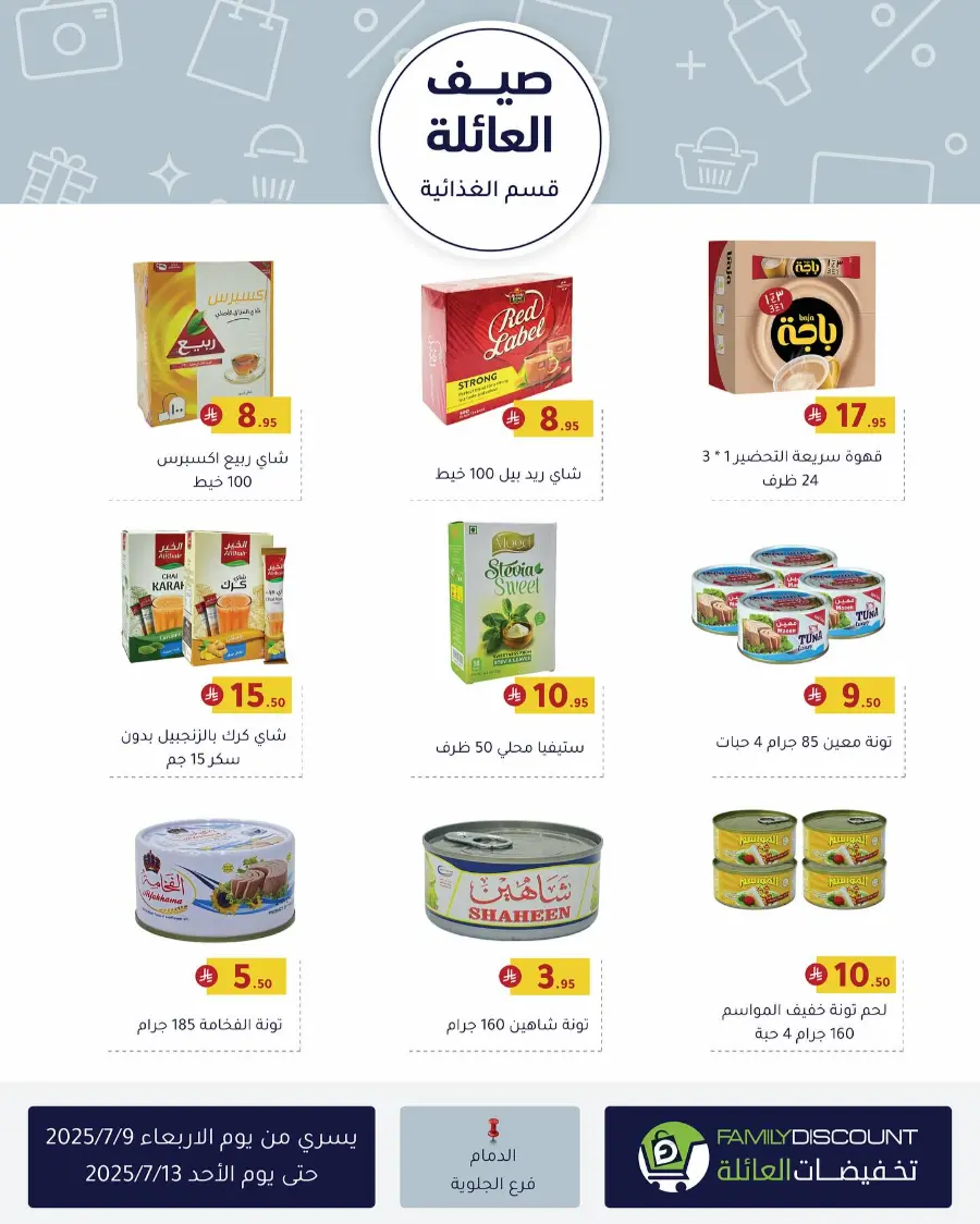 Summer Offer In Family Discount Riyadh