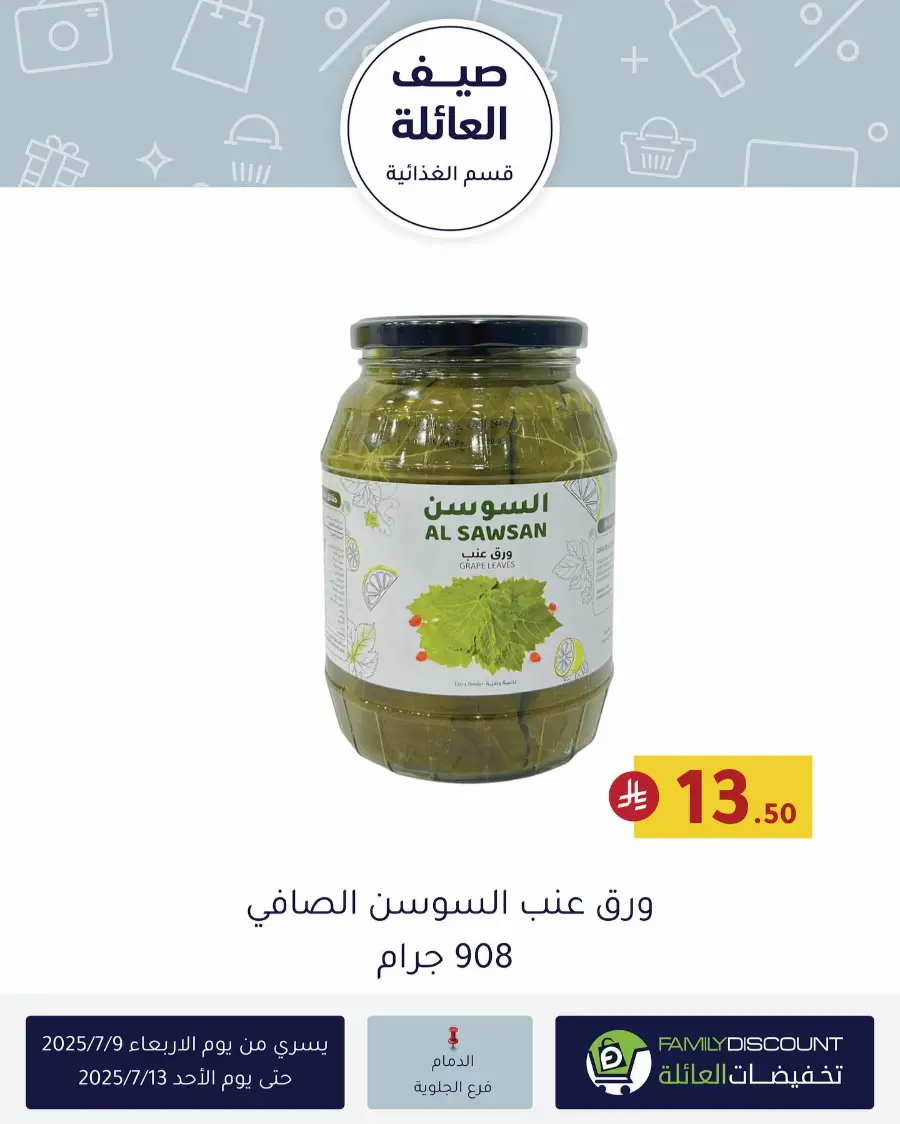 Summer Offer In Family Discount Riyadh