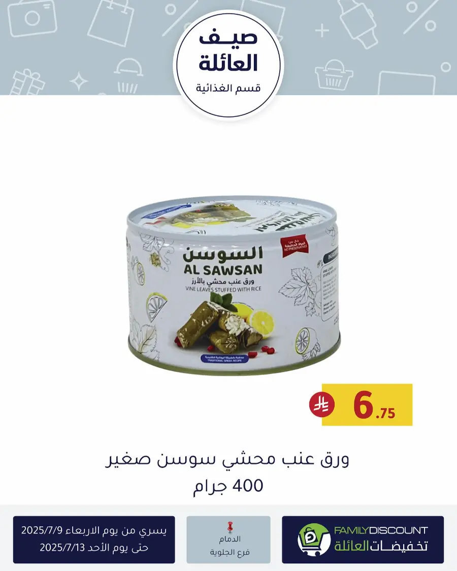 Summer Offer In Family Discount Riyadh