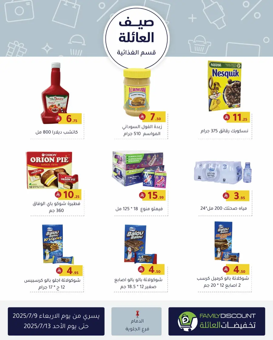 Summer Offer In Family Discount Riyadh