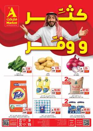 Offers In A Markets Riyadh