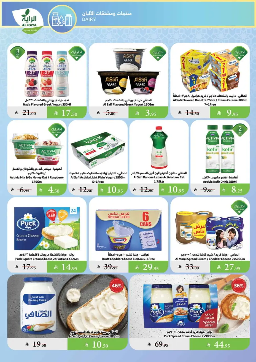 Summer Offer In Al Raya undefined