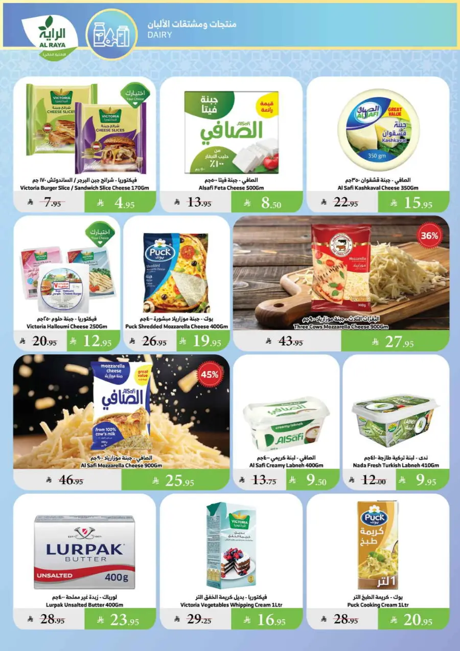 Summer Offer In Al Raya undefined