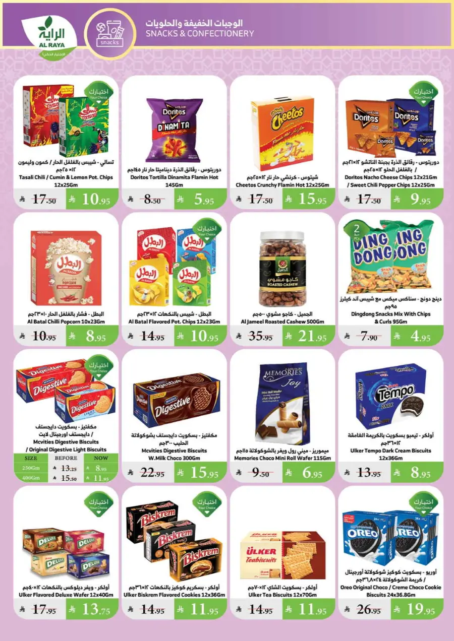 Summer Offer In Al Raya undefined