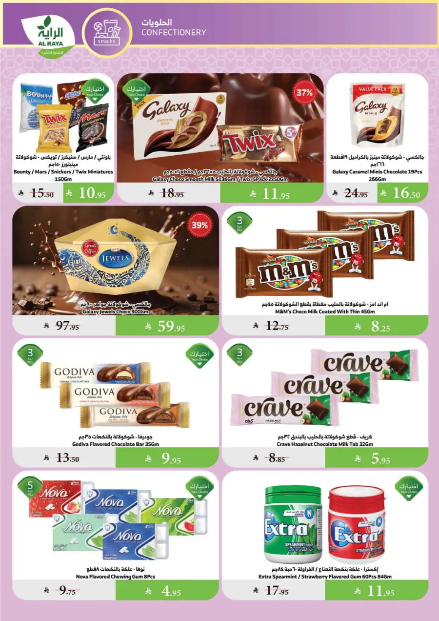 Summer Offer In Al Raya undefined