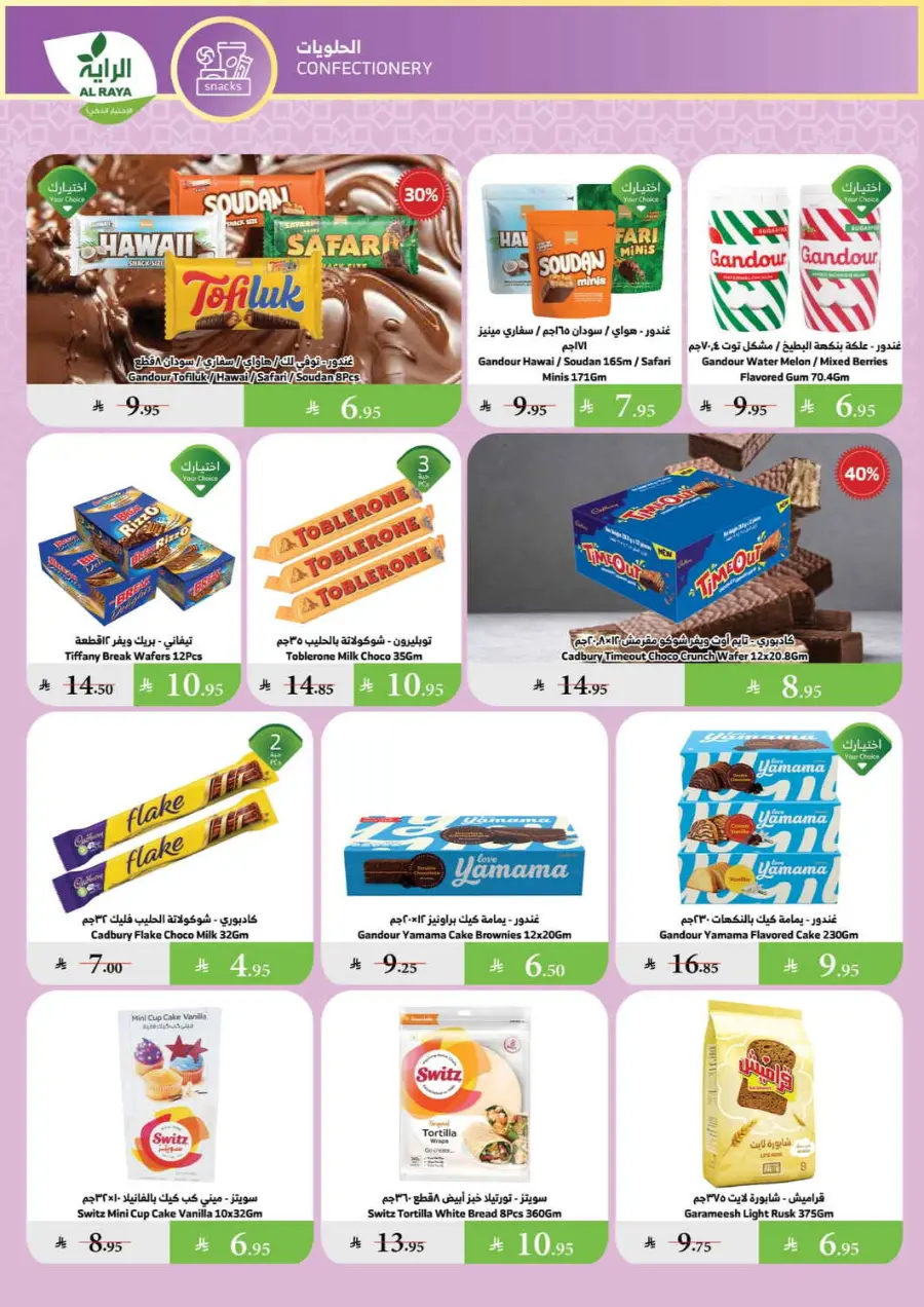 Summer Offer In Al Raya undefined