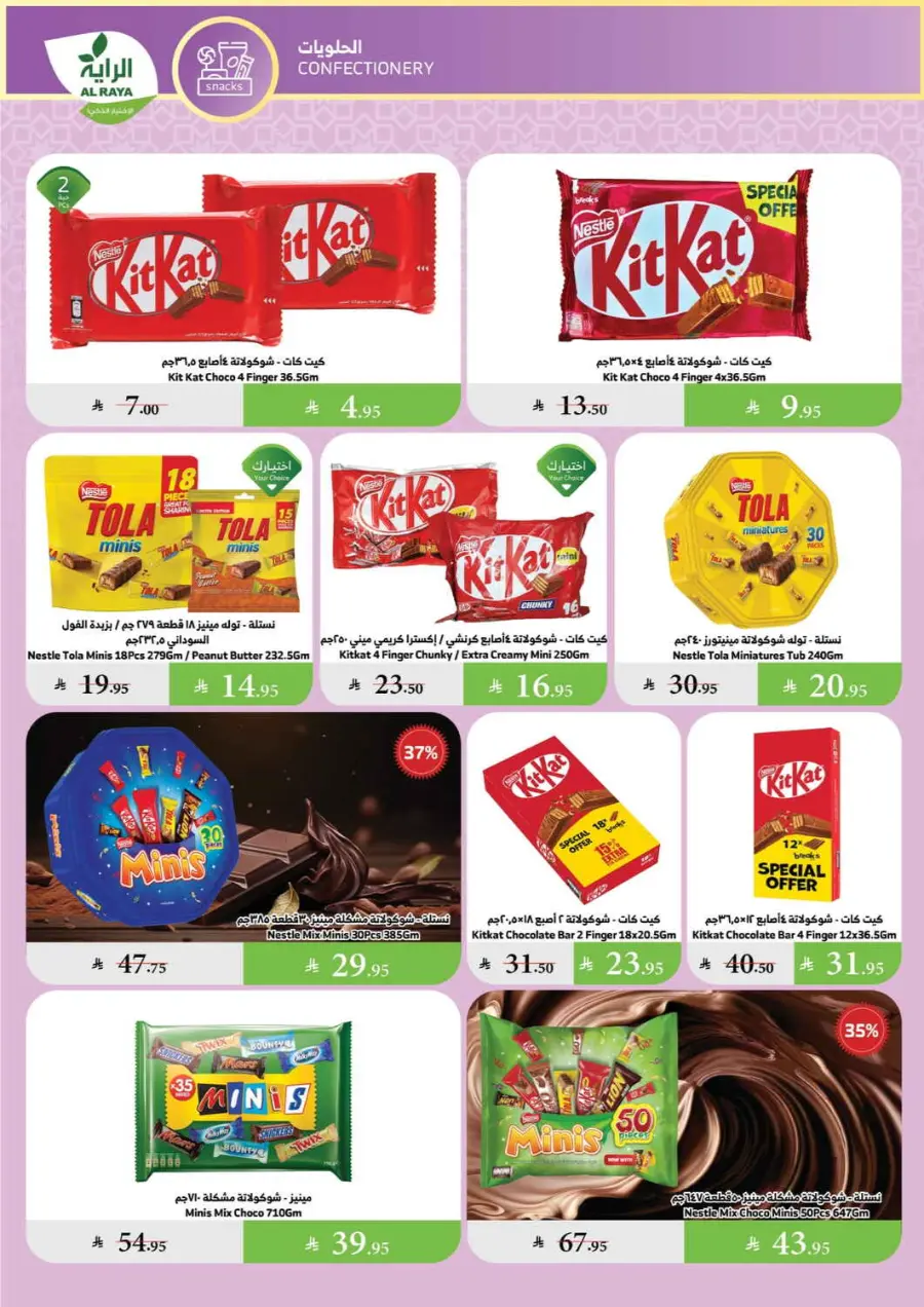 Summer Offer In Al Raya undefined