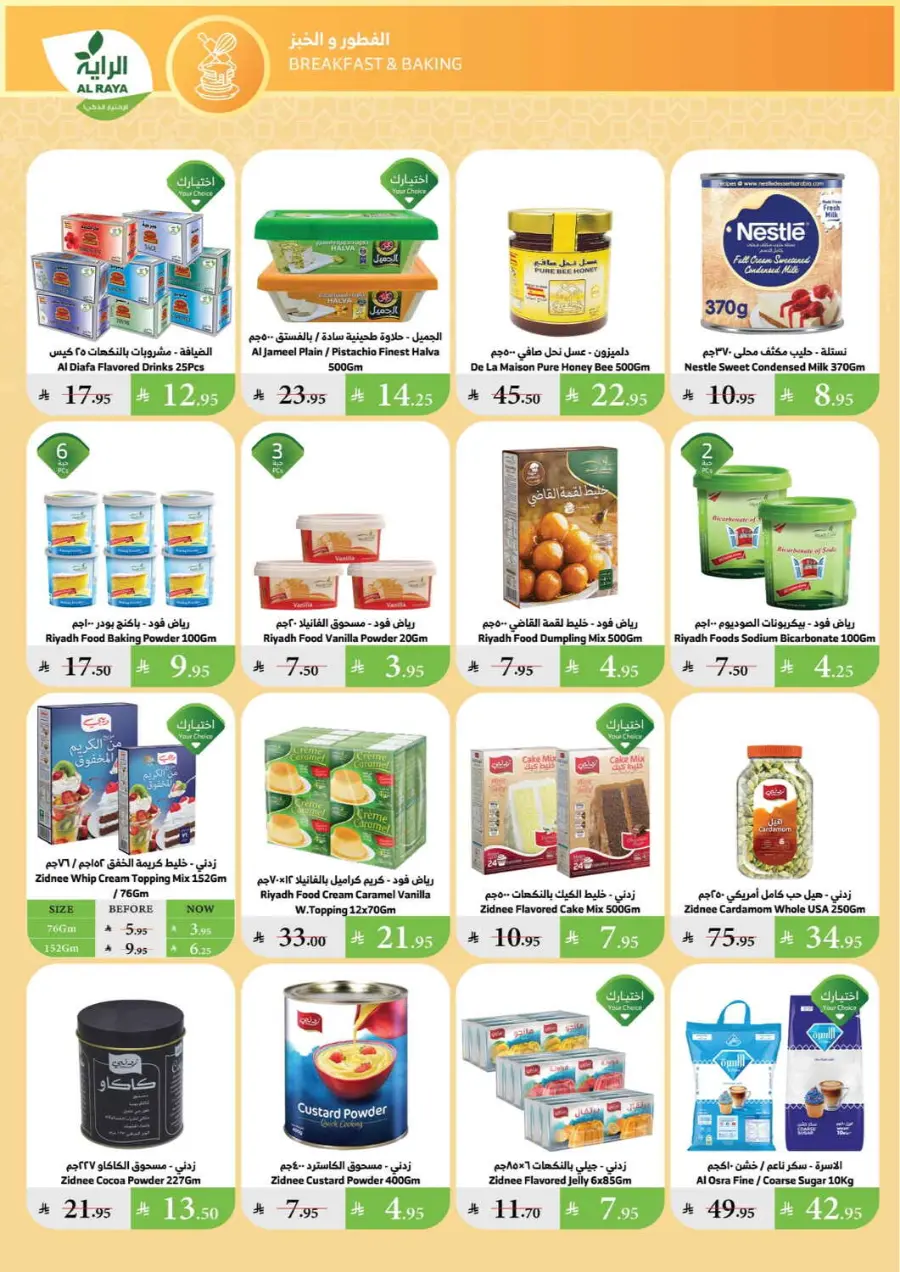 Summer Offer In Al Raya undefined