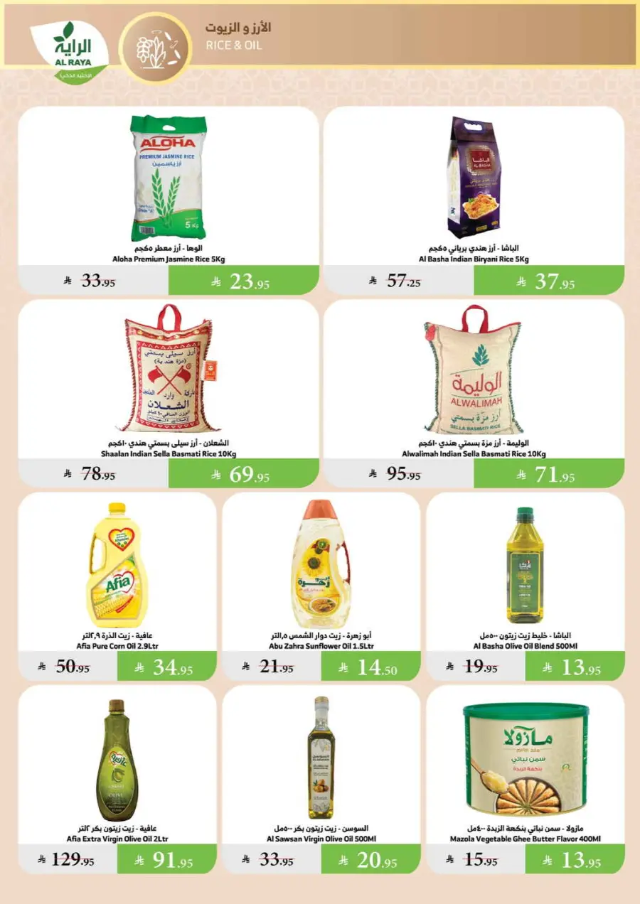 Summer Offer In Al Raya undefined