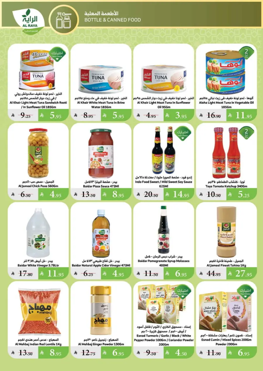 Summer Offer In Al Raya undefined