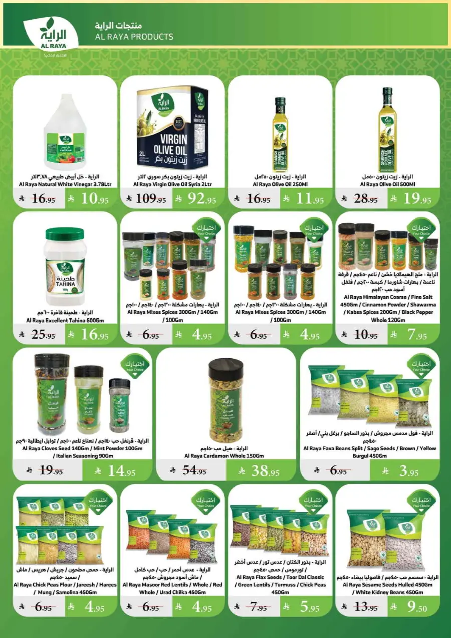Summer Offer In Al Raya undefined