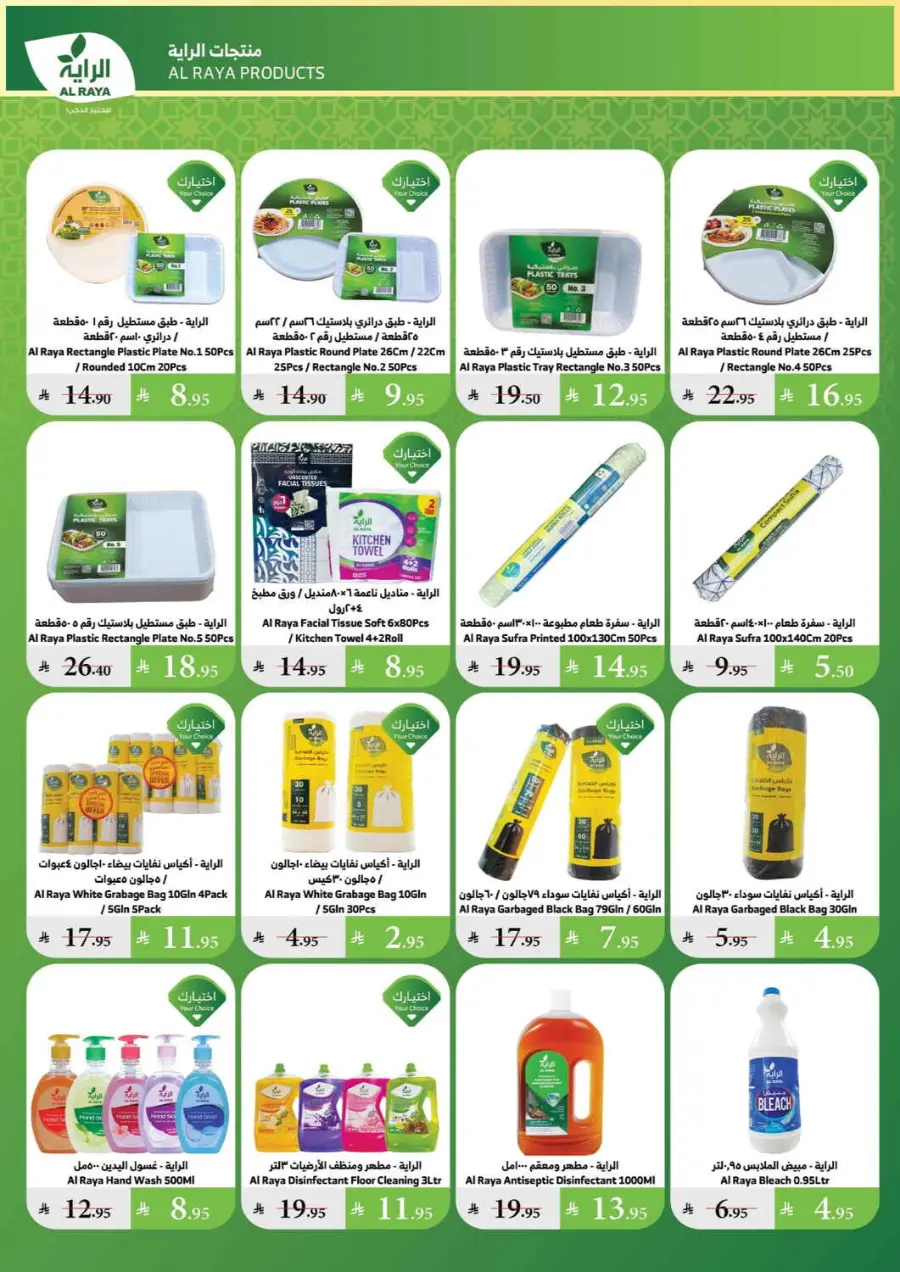 Summer Offer In Al Raya undefined