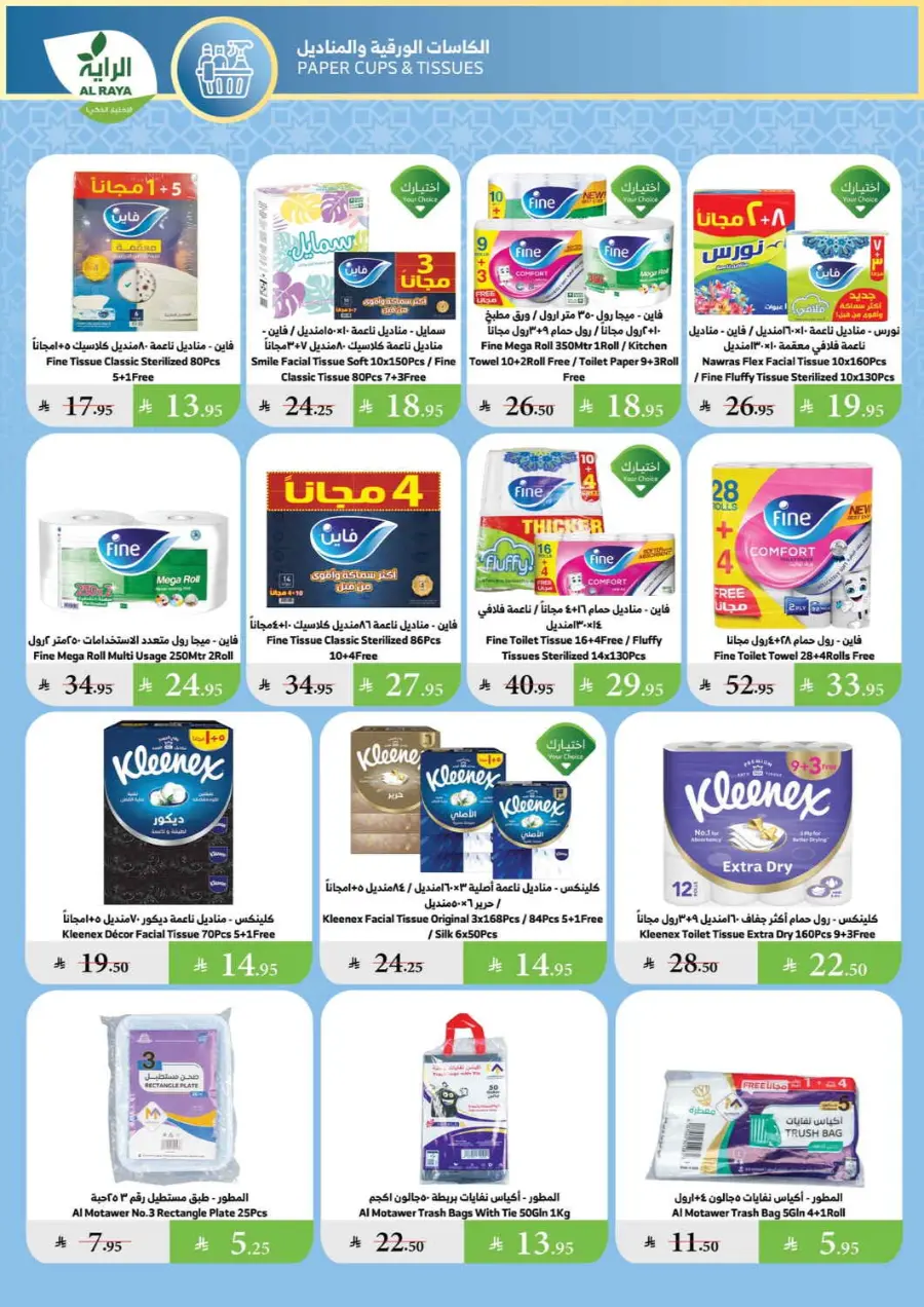 Summer Offer In Al Raya undefined
