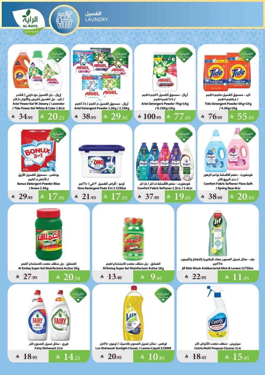 Summer Offer In Al Raya undefined