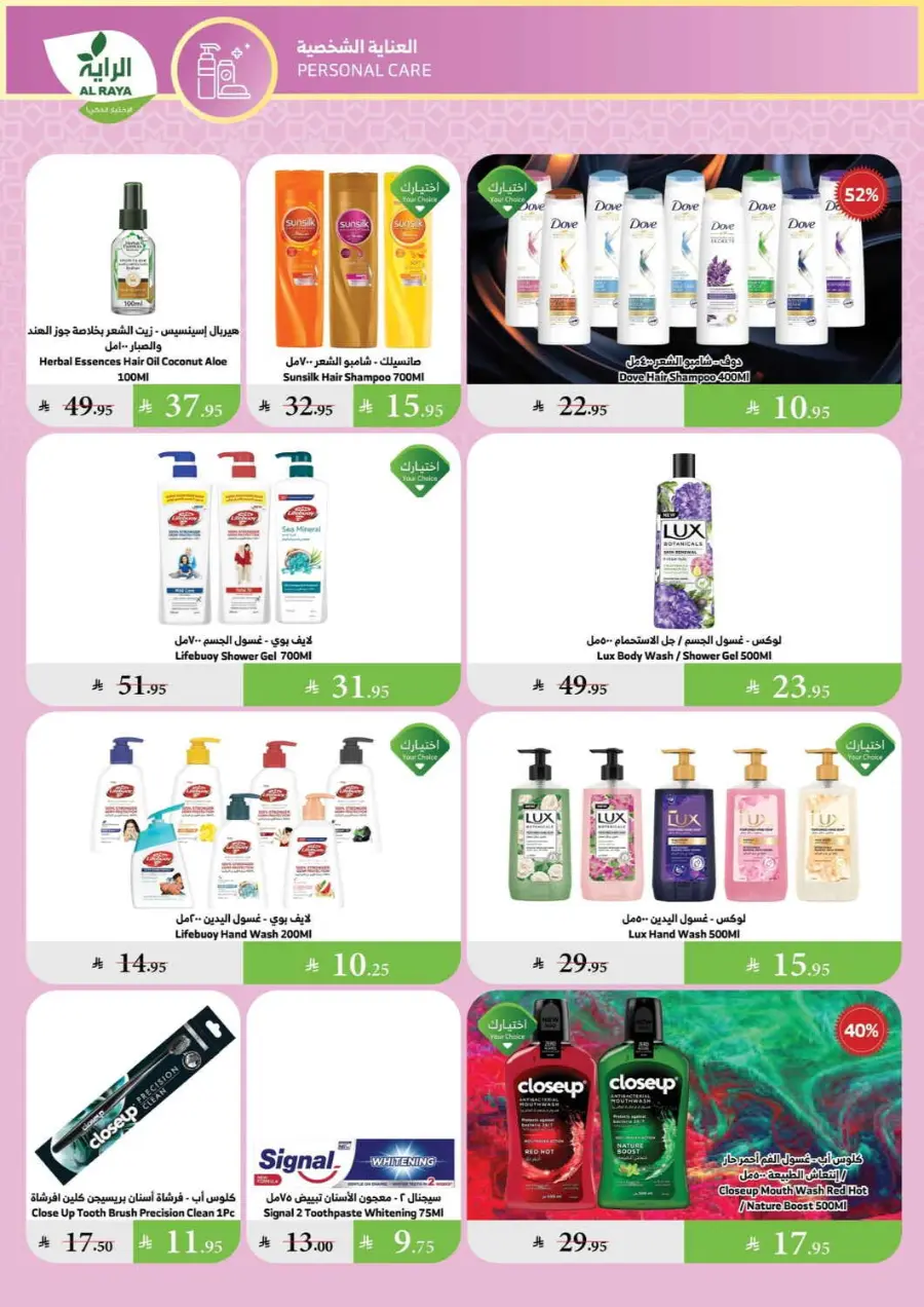 Summer Offer In Al Raya undefined