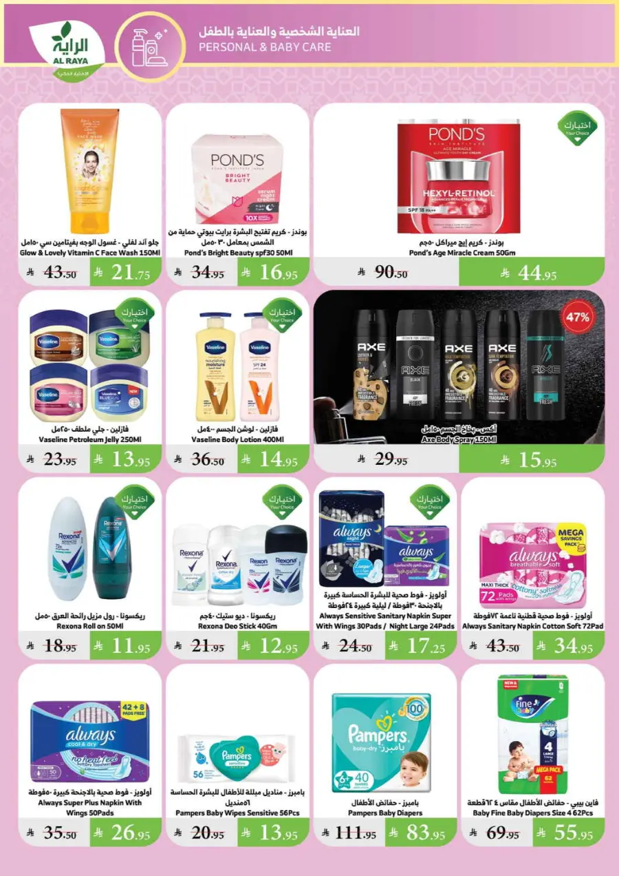 Summer Offer In Al Raya undefined