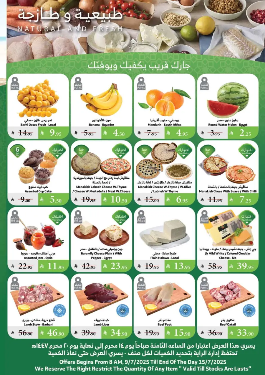 Summer Offer In Al Raya undefined
