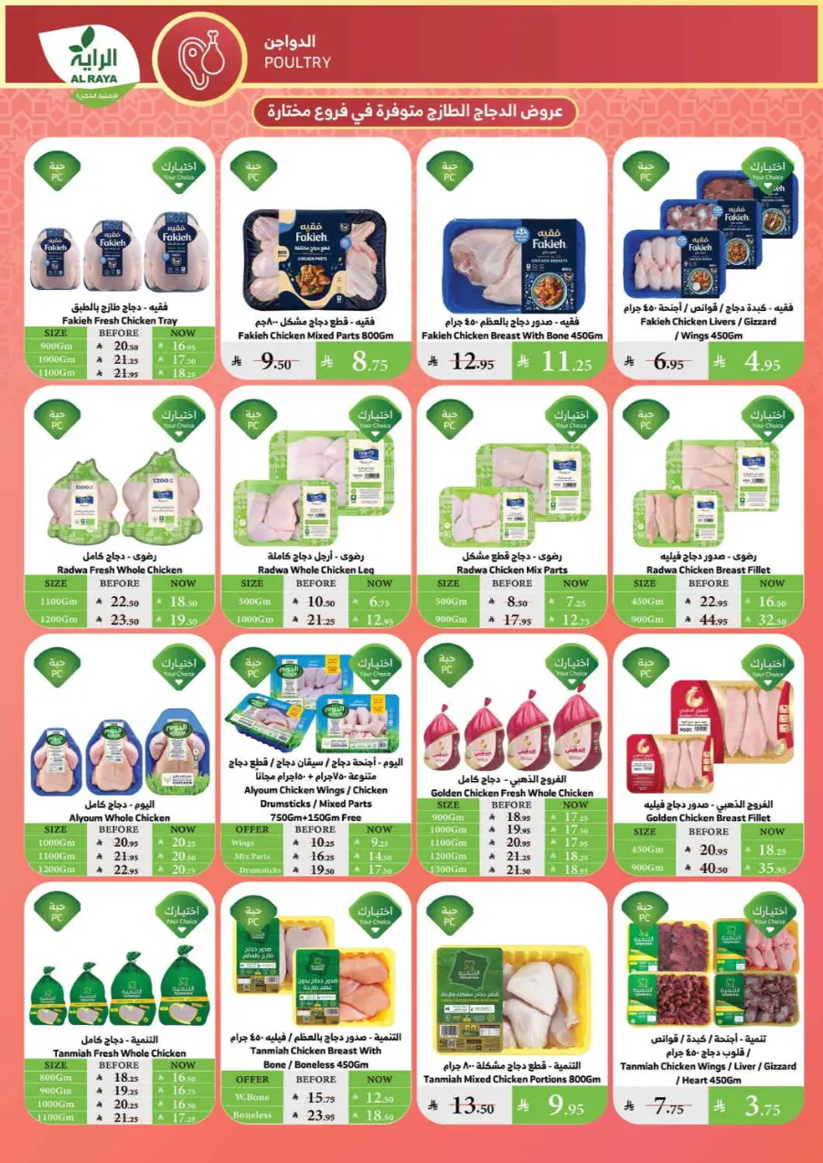Summer Offer In Al Raya undefined