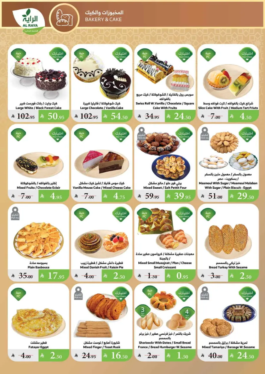 Summer Offer In Al Raya undefined