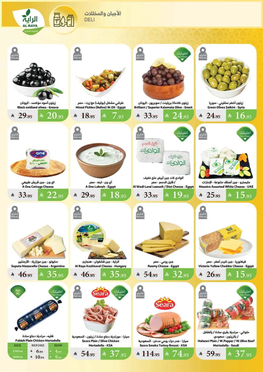 Summer Offer In Al Raya undefined