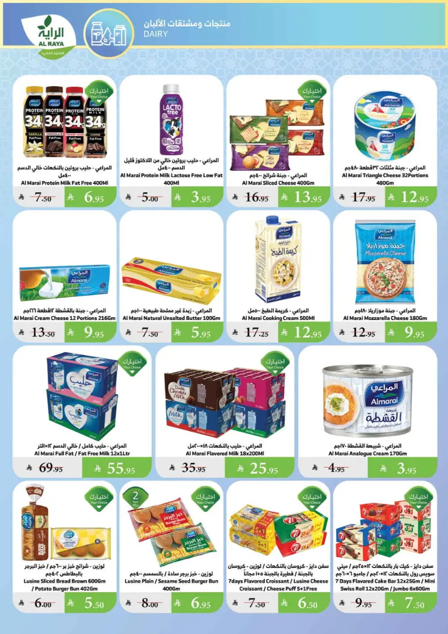 Summer Offer In Al Raya undefined