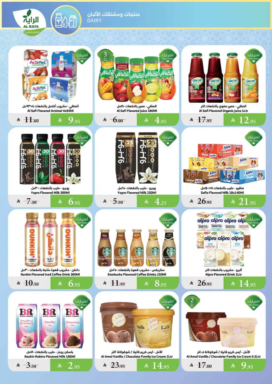 Summer Offer In Al Raya undefined